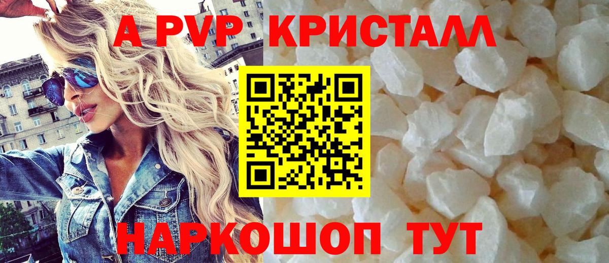 Alpha-PVP Соль  Вход с VPN  A PVP  APVP крисы CK  Alpha-PVP кристаллы  Королёв 