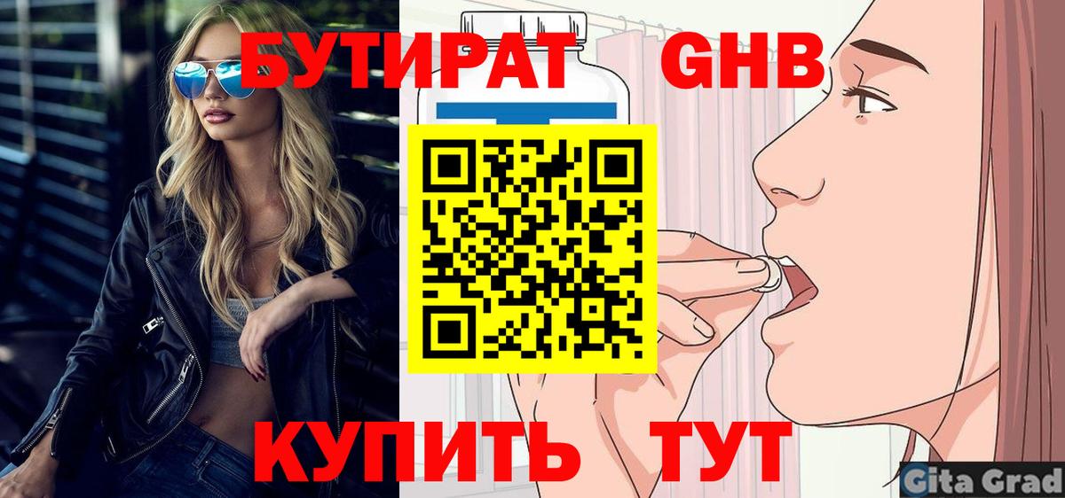 БУТИРАТ бутик Королёв