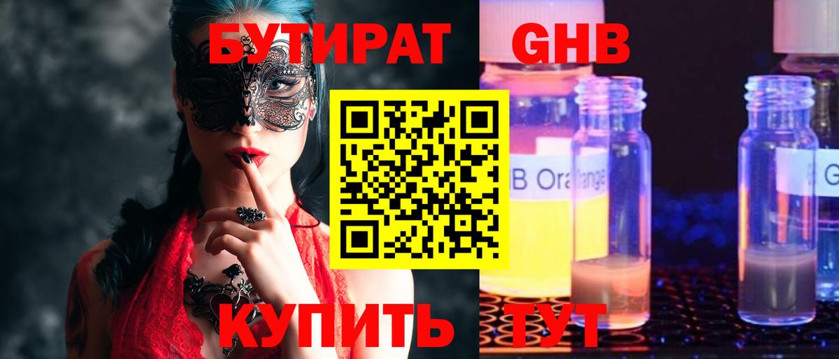 БУТИРАТ  Вход с VPN  Королёв  Бутират буратино 